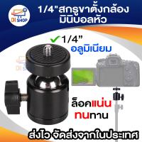 Di shop  1/4 "สกรูขาตั้งกล้องมินิบอลหัว - สีดำ