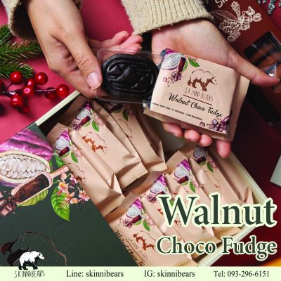 Walnut Choco Fudge ช็อกโกแลตฟัดจ์ไส้วอลนัท 1 กล่อง 8 ชิ้น