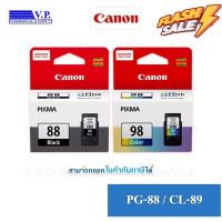 Canon PG-88/CL-98 ของแท้ *VP COM**คนขายหมึก* #หมึกเครื่องปริ้น hp #หมึกปริ้น   #หมึกสี   #หมึกปริ้นเตอร์  #ตลับหมึก