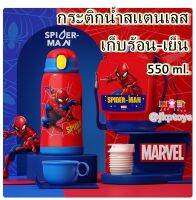 JKP Toys กระติกน้ำสแตนเลสเก็บความร้อน ความเย็น  2 หัว เป็นได้ทั้งหลอดเด้งเเละยกเท550 ml