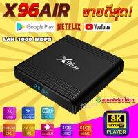 ดูฟรีไม่มีรายเดือน X96 Air , Ram 4G, Rom 64G. Lan1000 Mbps. Cpu S905x3 , Android 9 , Bluetooth , Wifi 2.4/ 5G, ลงแอพพร้อมดูได้เลย