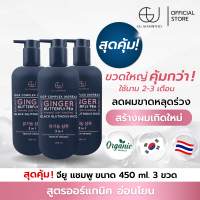 แชมพูจียู 450ml | GU SHAMPOO ORGANIC | 3 ขวด