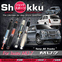 Shokku Sports รุ่น Isuzu MU-7 (คู่หน้า​+คู่หลัง​) โช๊คอัพระบบถุงลม