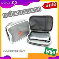 First Aid bag กระเป๋าพยาบาลพกพาขนาดเล็ก กระเป๋ายาสำหรับเดินทาง กระเป๋ายาพกพา ยาสามัญประจำบ้าน พกพาติดตัว ติดรถไว้ใช้ในยามฉุกเฉินได้