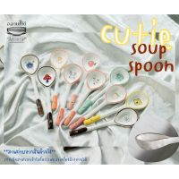 Cutie soup spoon ช้อนซุปเซรามิก ช้อนลายการ์ตูน เซรามิกสามารถเข้าไมโครเวฟเเละเข้าเครื่องล้างจานได้ สินค้าพร้อมส่งในไทย