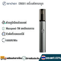 Enchen ที่ตัดขนจมูกไฟฟ้า Nose Hair Trimmer EN001 ที่ตัดขนจมูก เครื่องตัดขนจมูกพกพา ขนาดเล็ก