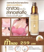 เจลกระชับหน้าอกและลำคอ Mistine Neck and Breast Firming Gel 30 ml.