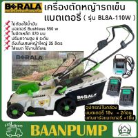 BERALA รถตัดหญ้า รุ่น BL-8A110w แบตเตอรี่ 36V พลังงานสะอาด เงียบ  รุ่น 8A110 รถตัดหญ้าไร้สาย เครื่องตัดหญ้า