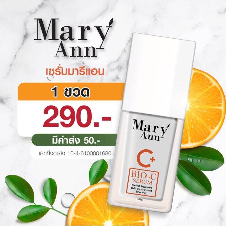 mary-ann-serum-เซรั่มมารี่แอน-เซรั่มวิตมินซี-ของแท้-100