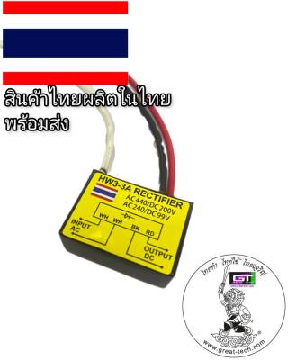 #เบรคเรคติไฟเออร์#เบรคไฟฟ้า#ครัชไฟฟ้า#brakerectifier#รับซ่อมคอยล์เบรกไฟฟ้า&amp;จำหน่ายเบรกไฟฟ้าและRectifier#HW3-3A