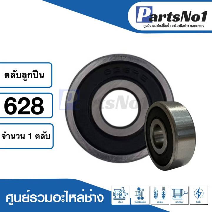 ลูกปืนใบพัด-629-สามารถออกใบกำกับภาษีได้