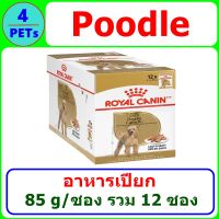 อาหารเปียก Royal Canin Poodle Adult 85 กรัม รวม 12 ซอง