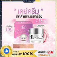 ครีมแฟร์รี่โกล์กลางวัน(สีม่วง) Fairy gold Day Cream บำรุงผิวกระจ่างใส