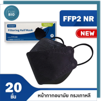 [โปรซื้อ 2 กล่องแถมสายคล้องแมส 1 เส้น] [ดำ20ชิ้น] FUXIBIO หน้ากากอนามัยทรงเกาหลี FFP2 มาตรฐานยุโรปเทียบเท่าN95 ⭐ ทุกชิ้นบรรจุในซองปิดสนิทลดการปนเปื้อน