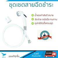 สายฉีดชำระ ชุดสายฉีดชำระครบชุด  RISING SPARY SET PM601N#WH(HM) | PREMA | PM601N#WH(HM) น้ำแรง กำลังดี ดีไซน์จับถนัดมือ ทนทาน วัสดุเกรดพรีเมียม ไม่เป็นสนิม ติดตั้งเองได้ง่าย Rising Spray Sets จัดส่งฟรีทั่วประเทศ