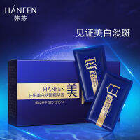 (1กล่องมี10ชิ้น)   Hanfen Whitening Freckle Essence ปรับสีผิวให้กระจ่างใส  (1ชิ้น 2 มล.)