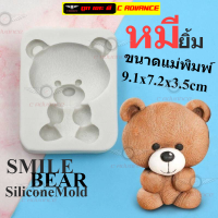 พิมพ์ซิลิโคน หมี BEAR SILICONE MOLD พิมพ์วุ้น บล็อคน้ำแข็ง กัมมี่ พิมพ์ซิลิโคนทำขนม เยลลี่ ชอคโกแลต Chocolate พิมพ์วุ้นสวยๆ พิมพ์ขนมต่างๆ พิมพ์ทำขนมไทย สบู่ พิมพ์เค้ก