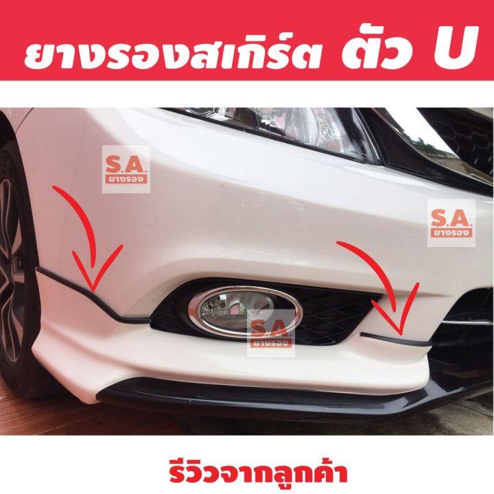 สุดคุ้ม-โปรโมชั่น-ยางรองสเกิร์ต-ตัวu-ขนาด-5-มิล-ยางรองชุดแต่ง-ยางรองตัวu-ยางติดชุดแต่ง-ยางกันบาด-ยางกันคม-ยางเสียบร่อง-ราคาคุ้มค่า-กันชน-หน้า-กันชน-หลัง-กันชน-หน้า-ออฟ-โร-ด-กันชน-หลัง-วี-โก้