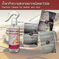 DeepClean Magic น้ำยาทำความสะอาดเบาะหนังและไวนิล ขนาด 250 ml