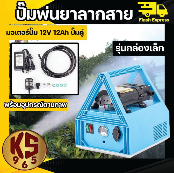 เครื่องพ่นยาลากสายแบตเตอรี่่-12v12ah-กล่องเล็ก-และ-กล่องใหญ่-แบบพกพา-ใช้งานง่าย-พกพาสะดวก-พร้อมของแถมครบ-รุ่นใหม่ล่าสุด-พร้อมส่งทั่วไทย