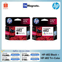 หมึกพิมพ์อิงค์เจ็ท HP 682 BLACK + HP 682 COLOR แพคคู่ (หมึกดำ + หมึกสี) - 2 กล่อง #หมึกเครื่องปริ้น hp #หมึกปริ้น   #หมึกสี   #หมึกปริ้นเตอร์  #ตลับหมึก