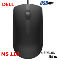 Dell MS116 USB Optical Mouse 1000dpi 1.8m Warranty 1 Year