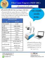 ?รับที่ร้าน?เครื่องเลเซอร์มาร์คกิ้ง 20W Fiber Laser Engrave (MZF-20C)