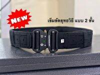 เข็มขัดยุทธวิธี 2 ชั้น Hoonegear (ไม่มีนวม)