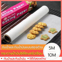 Official_Mall กระดาษไขรองอบ กระดาษไข กระดาษรองอบขนม Baking Paper กระดาษอบ กระดาษไขทำเค้ก 5 เมตร 10 เมตร ใช้สำหรับถาดอบเค้ก คุ้กกี้ อาหาร ขนมต่างๆ ใช้กับ