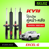 ฟรี!! บริการถึงบ้าน...โช้คอัพ KAYABA EXCEL-G Toyota Vigo 4X4 ปี 2005-2014