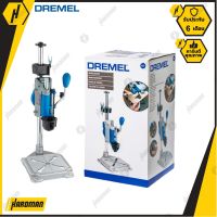 DREMEL 220-01 อุปกรณ์เสริมประกอบแท่นเจาะ(ไม่แถมเครื่อง)