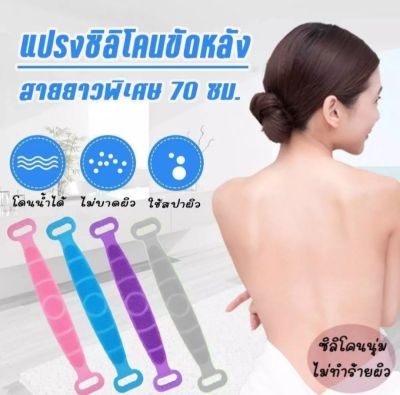 ที่ขัดหลัง ซิลิโคนขัดหลัง ซิลิโคนถูหลัง 🧽Silicone Bath Towel Body Wash🧽 ที่ถูหลัง ซิลิโคนขัดผิว ถูหลัง ที่ขัดผิว ที่ขัดผิวกายแปรงขัดตัว