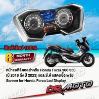 หน้าจอดิจิตอลสำหรับ Honda Forza 300 350 ปี 2018, สำหรับแสดงมาตรวัดความเร็วดิจิตอล Screen for   Honda Forza 300 350 Display for Speedometer, Odometer, Tachometer