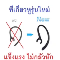 เกี่ยวหูแบบนุ่ม (Ear hook) แบบนุ่ม ยางนิ่ม ทนทานไม่กลัวหัก ขนาด 55-60 มิลลิเมตร หูฟัง