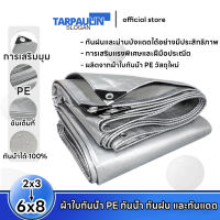 ผ้าใบกันแดดฝน ผ้ายางกันแดดฝน ผ้าใบกันแดดฝน 2x3/3X3/3X4/4X5/4X6/5X6/5X8/6X8เมตร (มีตาไก่) PVCชีท ผ้าใบพลาสติกเอนกประสงค์ กันสาดผ้าใบ