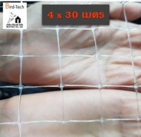 ตาข่ายกันนก Bird net PP ใส 4x30 ม.