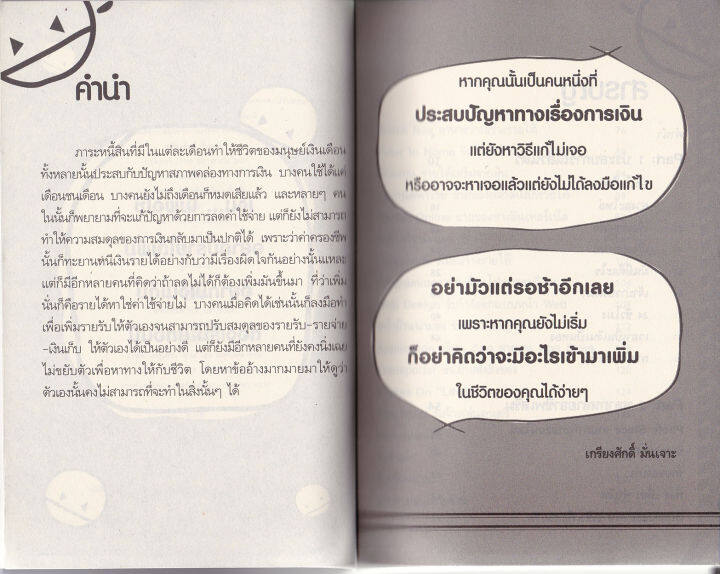 หนังสือ-มือหนึ่ง-money-power-หลากหลายอาชีพ-เพิ่มเงินในกระเป๋า-ไม่ต้องลาออกจากงานประจำ-ก็ทำเงินได้-โดย-เกรียงศักดิ์-มั่นเจาะ