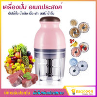 เครื่องปั่นเอนกประสงค์ เครื่องปั่น Capsule Cutter Quatre ปั่นได้ทั้ง น้ำแข็ง เนื้อ ผัก ผลไม้ หรือ น้ำจิ้ม ต่าง ๆ