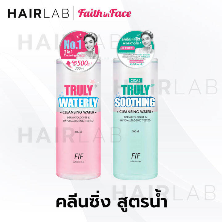 ของแท้-faith-in-face-truly-waterly-cleansing-water-fif-คลีนซิ่ง-วอเตอร์-500ml-คลีนซิ่ง-ล้างเครื่องสำอาง-เช็ดเครื่องสำอาง