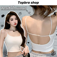 Topbra_shop บราสายเดี่ยว เสื้อครอปสายเดี่ยว บราไร้ขอบ เสื้อชั้นใน เว้าหลัง มีฟองน้ำในตัว แบบครึ่งตัว CDB07