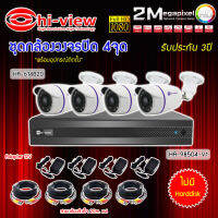 Hi-view ชุดกล้องวงจรปิด 4จุด รุ่น HA-614B20 + DVR รุ่น HA98504-V1 + ADAPTER 12V + สายcctvสำเร็จ 20เมตรx4 (เลือกharddiskได้ในชุด)พร้อมติดตั้ง