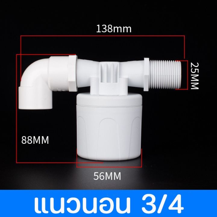 loose-จัดส่งจากกรุงเทพ-ลูกลอยควบคุมน้ำอัตโนมัติขนาด-1-2-3-4-และ1-แนวดิ่ง-ทางน้ำออกมีงอ-90-แถม-วาล์วลูกลอย