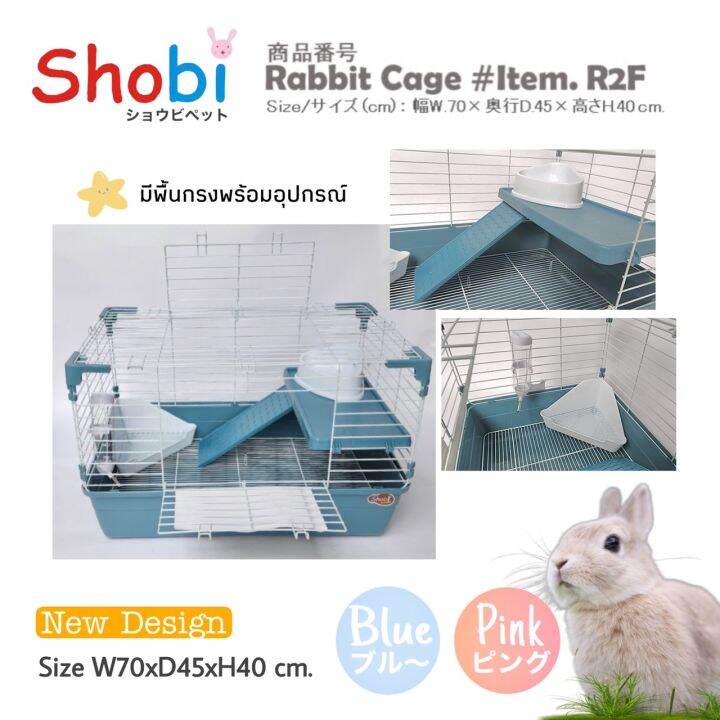 shobi-r2f-กรงกระต่าย-2-ชั้น