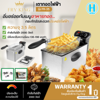 FRY KING เตาทอดไฟฟ้า 3.5 ลิตร รุ่น FR-35 สินค้าแท้ ราคาถูก ออกใบกำกับภาษได้ | HI-TECH.ONLINE N5