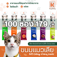 【ส่งเร็ว】ขนมแมวเลีย 15 กรัม 100 ซอง 179 บาท อาหารแมวเลีย อาหารแมวแบบเปียก ขนมสำหรับแมว อาหารแมวสำเร็จรูป มี 6 รสชาติ