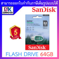 SANDISK ULTRA ECO USB 3.2 FLASH DRIVE แฟลชไดร์ฟ (SDCZ96-064G-G46) ความจุ 64GB BY DKCOMPUTER