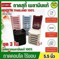 ถาดสุกี้ เมลามีนแท้ 5.5 นิ้ว ชุด 3 ใบ ตรา ม้าบิน ผลิตในประเทศไทย มอก. 2921-2562 MADE IN THAILAND