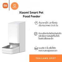 Smart Pet Food Feeder   นั้นถูกออกแบบมาให้เหมาะกับแมวและหมาขนาดเล็กไปจนถึงขนาดกลาง โดยเครื่องให้อาหาร Smart Pet Food Feeder นั้นสามารถเก็บอาหารแห้งได้เยอะกว่า 1.8 กิโลกรัม เพื่อให้อาหารแมวโตเต็มวัยและหมาขนาดเล็กได้ยาวนานถึง 15-20 วัน ซึ่งตัวอุปกรณ์ก็สามาร