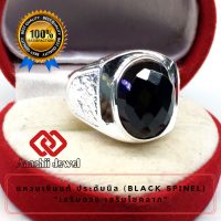 **แหวนเงินแท้ ประดับพลอยนิลแท้ Black Spinel Ring** แหวนพลอย แก้ชง แหวน พลอยประจำวันเกิด แหวนเงิน 925 เสริมดวง แหวนชาย เสริมโชคลาภ เรียกทรัพย์