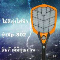 ไม้ช็อตยุงไฟฟ้า ตัวใหม่ล่าสุด รุ่น Xp-802 สินค้าดีมีคุณภาพ แข็งเเรง ทนทาน ใช้งานง่าย รับประกันจากผู้ขายและผู้ผลิต